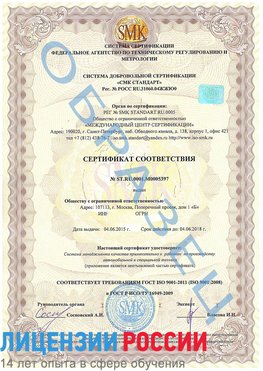 Образец сертификата соответствия Лесной Сертификат ISO/TS 16949